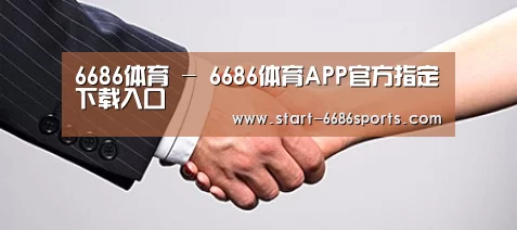 关于6686体育