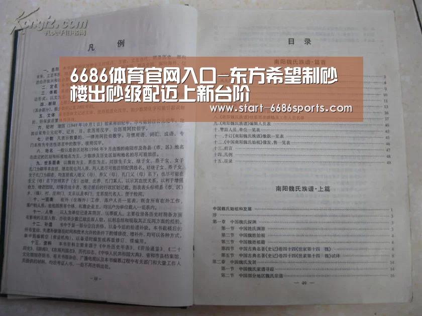 6686体育官网入口-东方希望制砂楼出砂级配迈上新台阶(图2) 6686体育官网入口